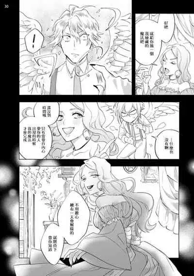 [Yao] Inma-sama ni Hallelujah! | 赞美淫魔大人! Ch. 1-5 [Chinese] [拾荒者汉化组] [Digital]