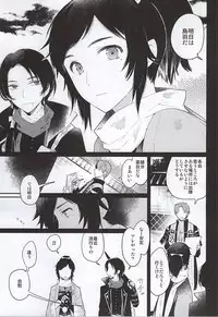 刀初処し (Touken Ranbu)