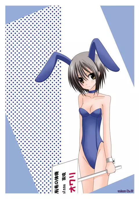 Nagato Yuki no Karada no Uzuki