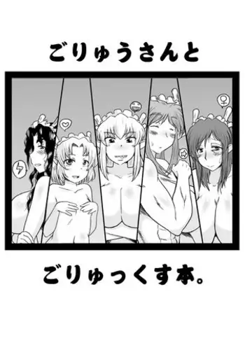 (Suika Musume 4) [Great Canyon (Deep Valley)] Goryuusan to Goryux bon.