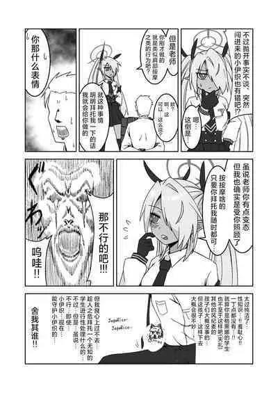 Sei ni Soine! Iori-chan! Death Shuusei Rambu ver | 我看你是完全不懂哦！小伊织！死亡修正乱舞版本