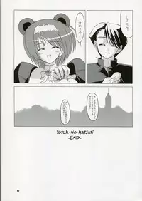(C71) [KNIGHTS (Kishi Nisen)] Yotch-no-Matsuri (ToHeart 2)