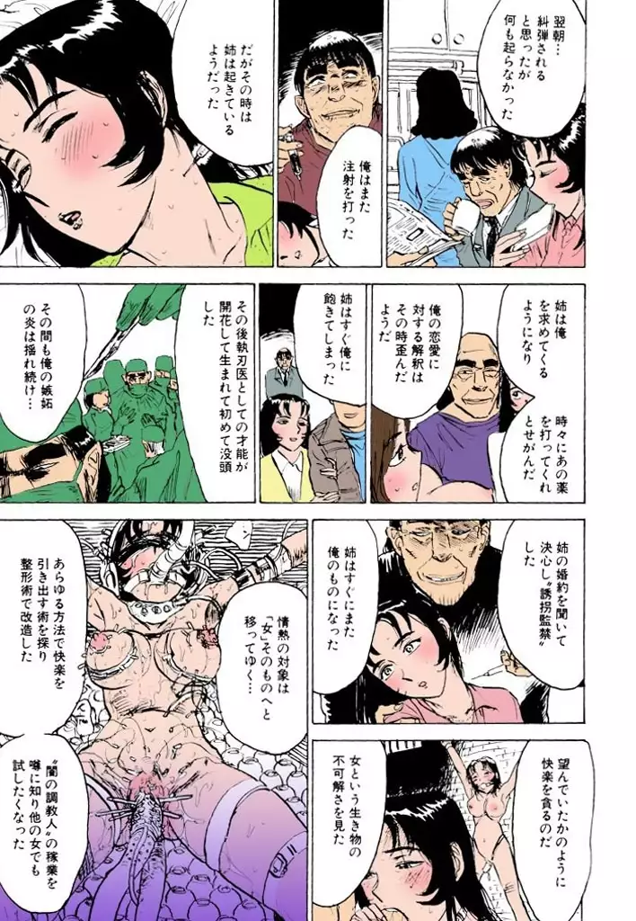 Kairaku no Sono