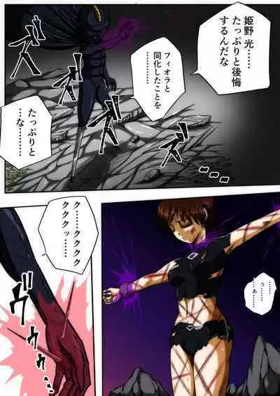 [shade no Urahime] Fiora Crisis III - Hikari Crisis!