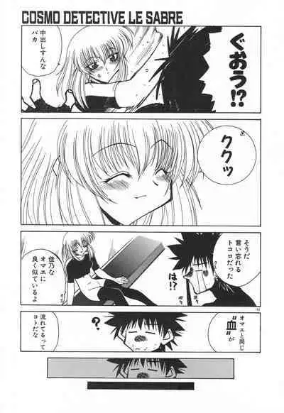 Uchuu Tokusou - COSMO DETECTIVE LE SABRE