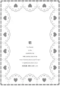 [Tiny Feather (Sin-Go)] Hane (Touhou Project)