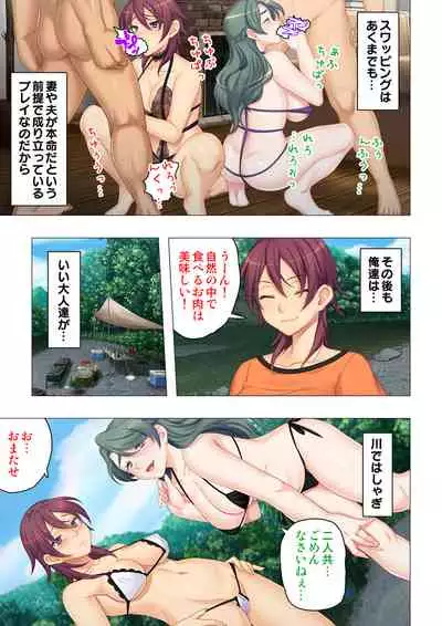 [ANIM×ノーリミット] 恥悦にまみれた妻の嬌声 ～断れない強制スワッピング～ 【特別版】