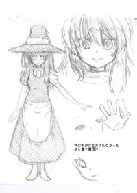 [塩豆大福] どろぼうはおしおきのはじまり (東方)