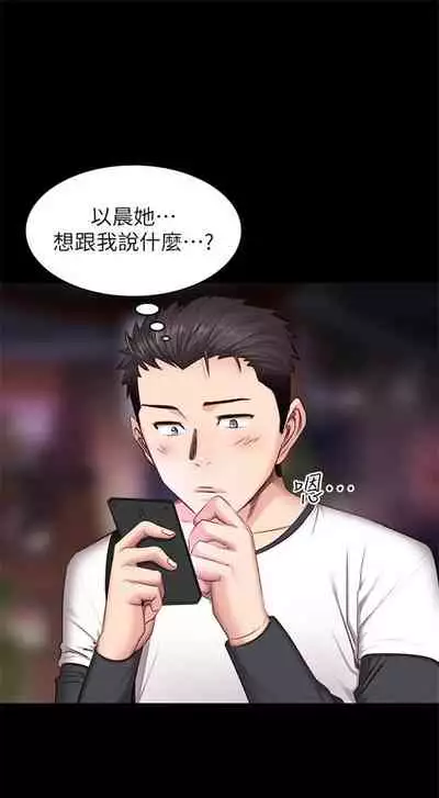 [週三] [G.HO & 高孫志] 健身教練 1-56 官方中文（連載中）