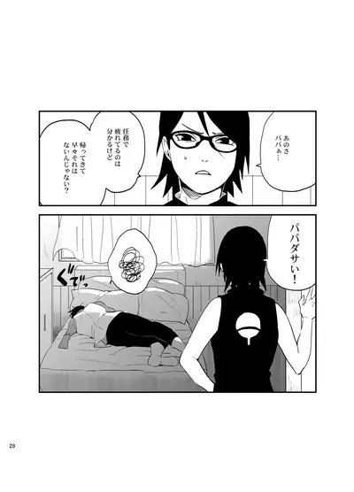 [Hokoushayou Shingou (Acairo)] Susanoo Roujou 2 (NARUTO) [Digital]