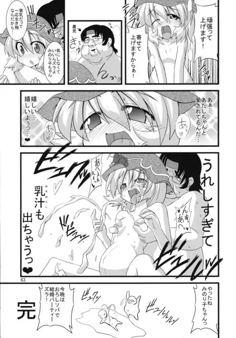 Minoruko no Minoru cchau Goudou-shi Minoru - MINORI -