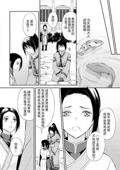 Hi koi ōji ga aishita dansō hanayome | 秘戀 皇子心愛的男裝花嫁