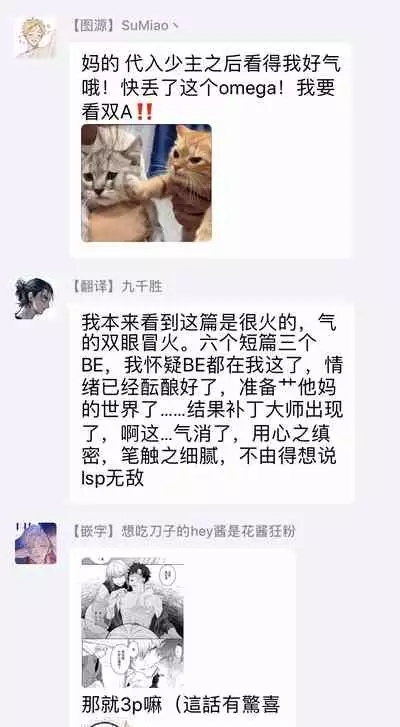 [Anthology] Omegaverse BL -Kyouai- | OmegaverseBL－狂爱－ [Chinese] [拾荒者汉化组] [Digital]