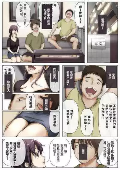 Kimi no Subete o Ubau made 2 | 将你的全部夺走之前2