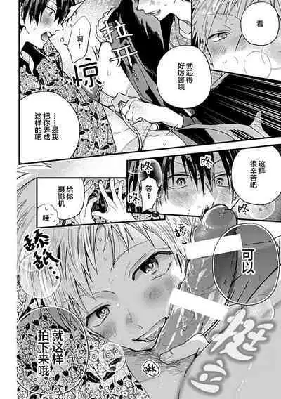 Ore Senyou AV Danyuu-kun | 我的专用AV男优