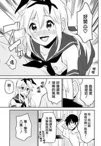 (C92) [Kabuttari Kaburanakattari (Seihoukei)] OtaCir no Shimakaze-kun (Kantai Collection -KanColle-) [Chinese] [瑞树汉化组]
