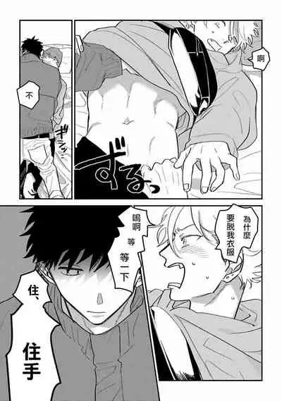 [Akiyoshi] Hetare to Bakatare | 废柴君与笨蛋君 1-3 [Chinese] [冒险者公会] [Digital]