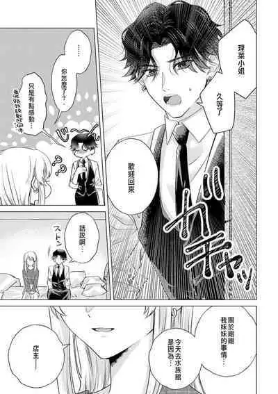 Daisuki na Hito nanoni SeFri Keiyaku Musunjaimashita... Ch.1-9 | 明明是最喜歡的人卻結下了炮友契約...