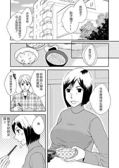 Kaasan to Koibito Seikatsu