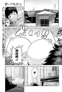 [Methonium] Kimi wa Akaboshi (COMIC Anthurium 025 2015-05) [Chinese] [擊敗西楚霸王整支大軍的的滾燙龍氣漢高祖]