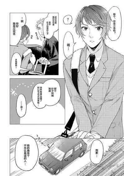 Devil's Shortcake | 小恶魔的草莓蛋糕