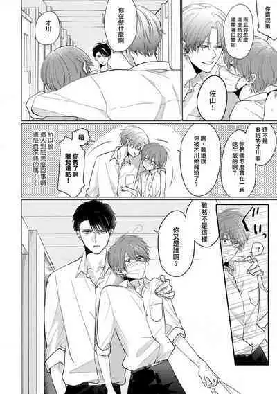 Mask Danshi wa Koishitakunai no ni 2 | 口罩男子明明不想恋爱2 Ch. 11-18