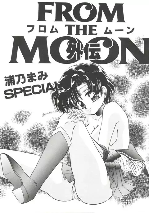 From the Moon Gaiden