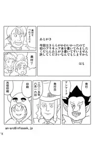 (C88) [An-Arc (Hamo)] TWINKLE TENTACLE (Go! Princess PreCure)