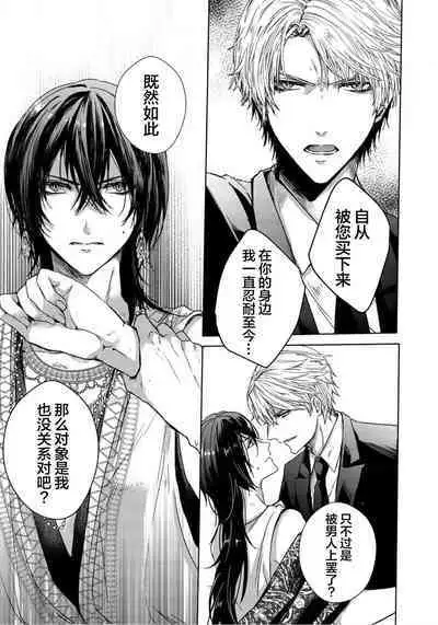 Sajou no Chou wa Torawaretai | 沙漠之蝶意欲被捕