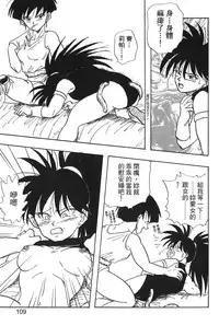 [Shima Sanmei] Dragon Pearl 04 [chinese]