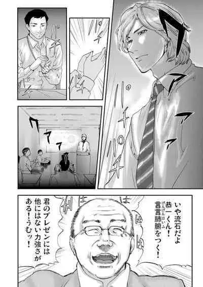 Zetsubō Tsuma ~ Netori.