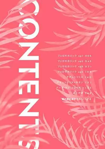 [Nagi Wataru] Pheromo Holic | 费洛蒙中毒 Ch. 1 [Chinese] [拾荒者汉化组] [Digital]