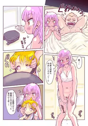 Kowareta Kawa Idol 2