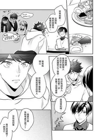 Yume nara Doko made Yurusaremasu ka? | 如果是梦的话能原谅到哪一步呢? Ch. 1-6+特典