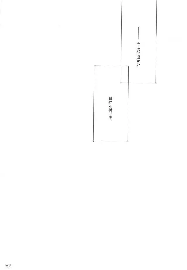 ねつまざるすきま