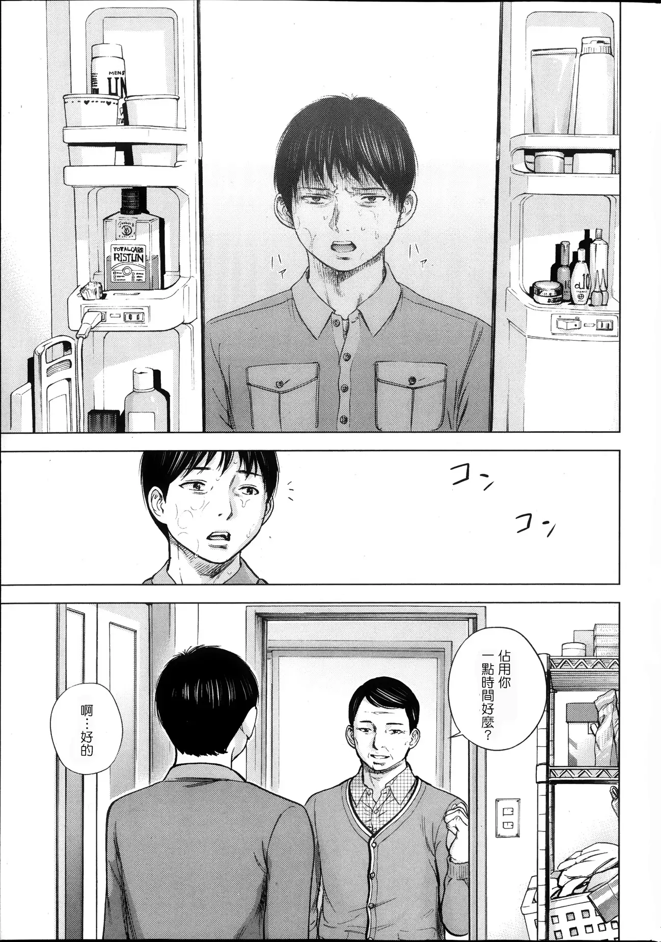 Netoraserare | 虛假的寢取 Ch.1-27