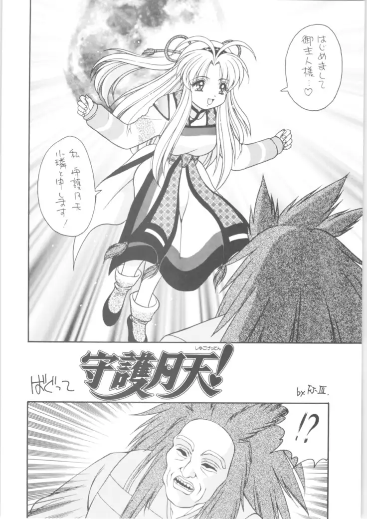 Martian Successor Nadesico - Memoria 90s