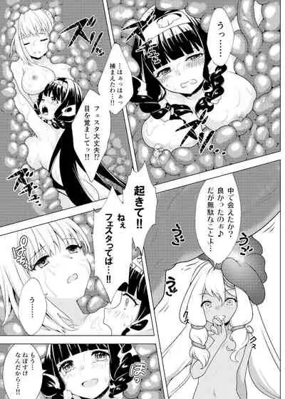 仲良し♀冒険者の丸呑み敗北エンド