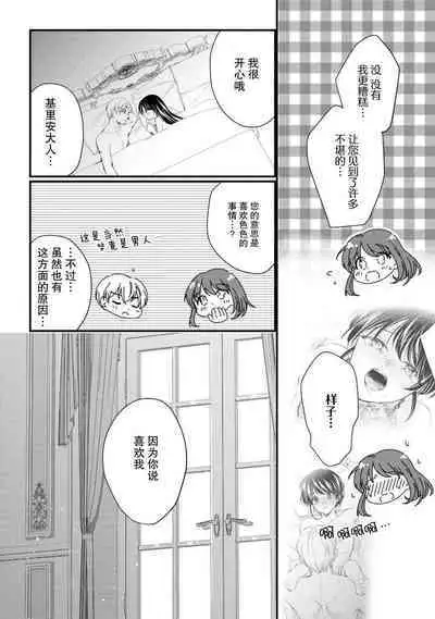 Atarashii Konyakusha wa Watashi o medetakute shikatanai | 新婚约者超宠我 1-7