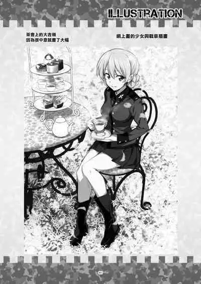 [めたもるふぉーぜ (GUY)] ツリ目道3 (ガールズ&パンツァー) [DL版]（Chinese）