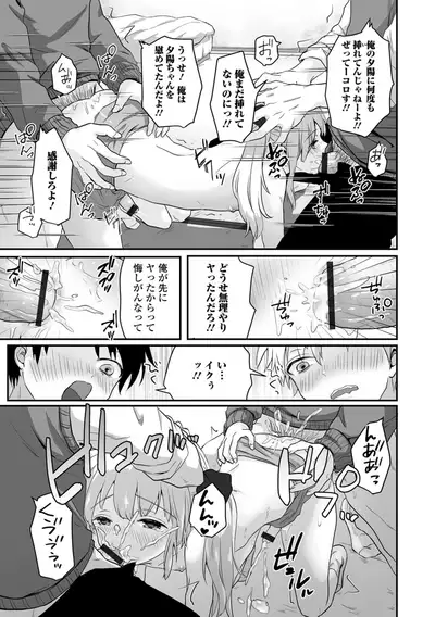 [おくた 慧] ヤリたいのは男の娘 いずみコミックス・ハーフ シリーズ034