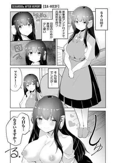 セクサロイドにAIをこめて 1