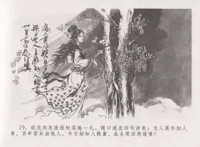 史上名妓 西湖三美-朝云·琴操·春娘（张子明 2016年1月）