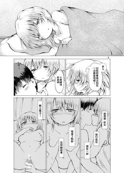 [Chicken Union (Nanamoto)] Handousei [Chinese] [一只麻利的鸽子汉化] [Digital]