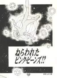 (CR21) [Rocket Kyoudai (Various)] Honey Flash (Cutey Honey F)