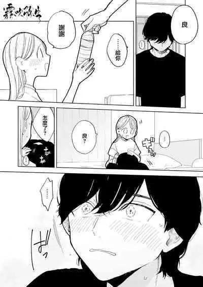 InCha Kareshi no Ryou-kun wa Watashi no Koto o Yorokobasetai | 超陰婺男良君想要討好女朋友
