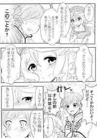 [ハニーみるく] アリーシャで癒して？ (Tales of Zestiria) [Digital]