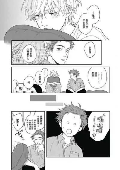 Golden Sparkle | 闪耀金色光芒的你 Ch. 1-6