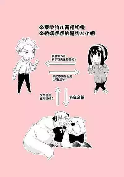 Gisou Fuufu no Yoru Jijou