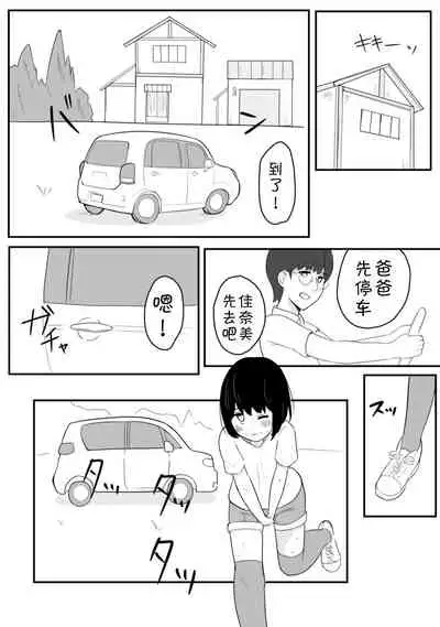 Kanami No Oshigama Kurumi No Naka De One-chan Ga Daipinchi Na Hanashi